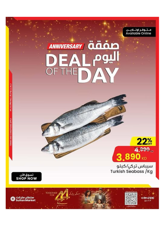 صفقة اليوم
