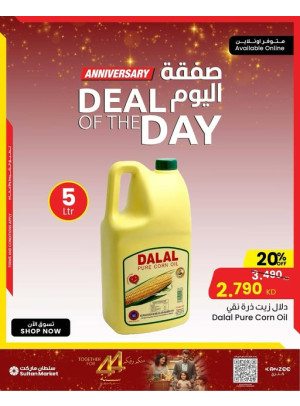 صفقة اليوم