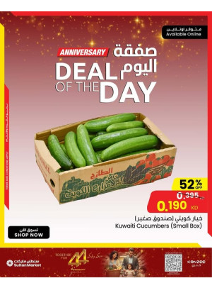 صفقة اليوم