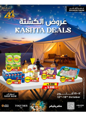 عروض الكشـتة