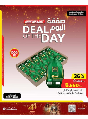 صفقة اليوم