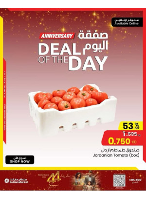 صفقة اليوم