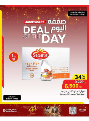 صفقة اليوم