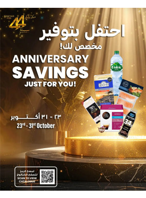 مدخرات الذكرى السنوية