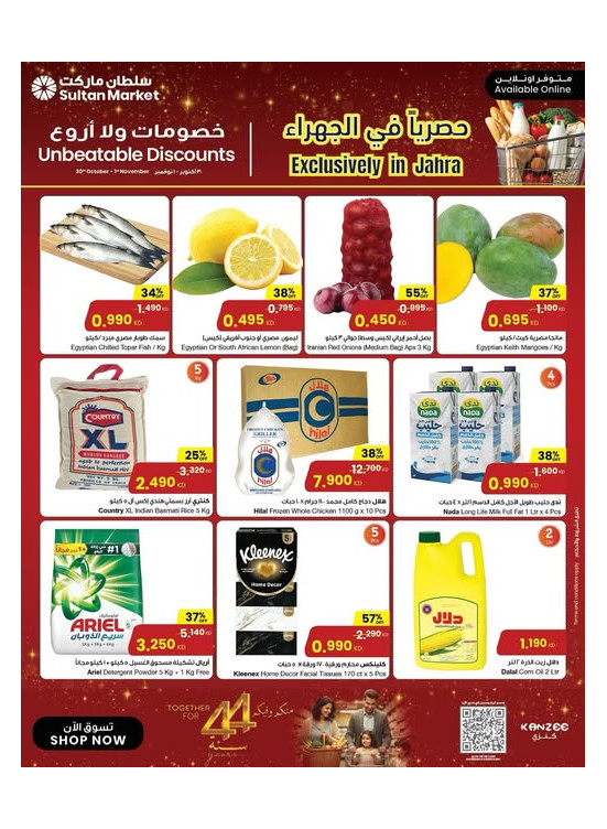 خصومات ولا أروع
