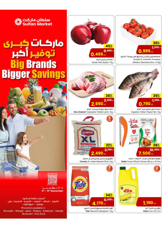 ماركات كبرى توفير أكبر
