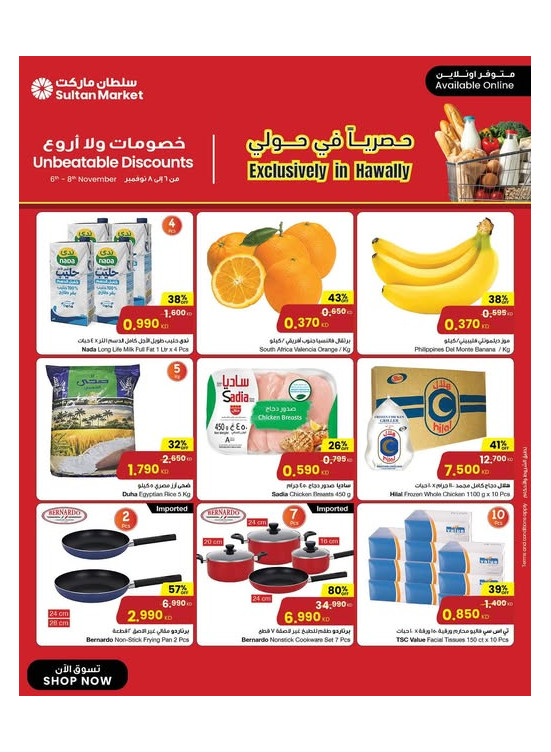 خصومات ولا أروع، حولي