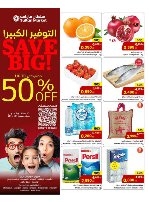 التوفير الكبير