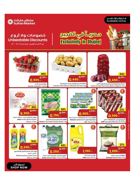 Unbeatable Discounts, Dhajeej