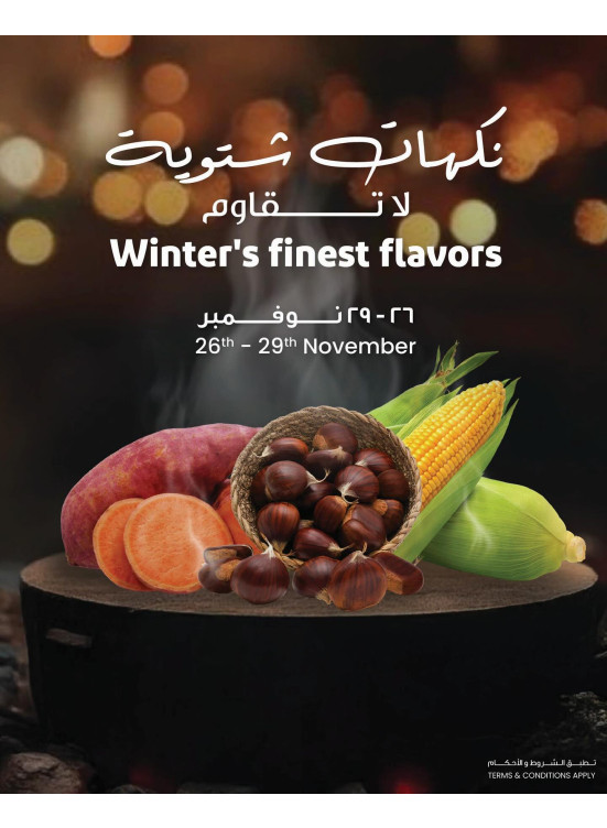 أفضل نكهات الشتاء