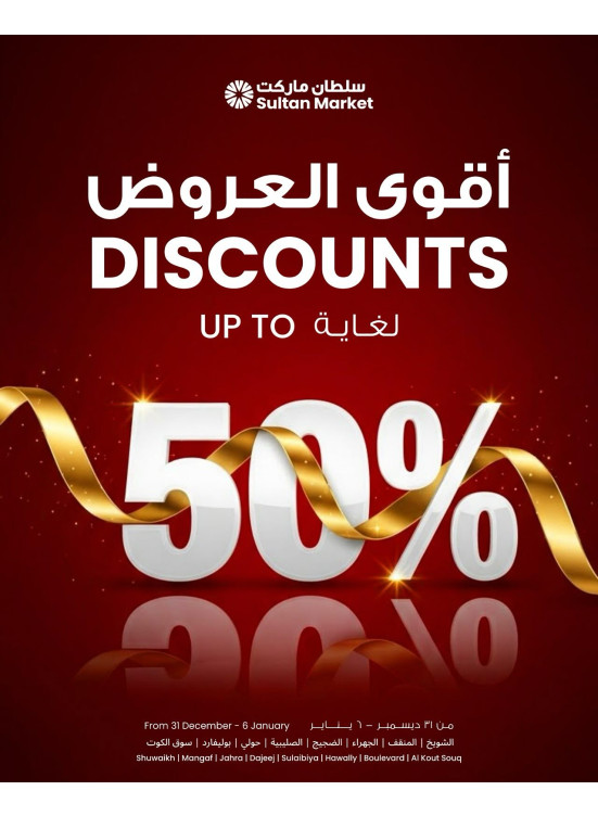 أقوى العروض لغاية 50%
