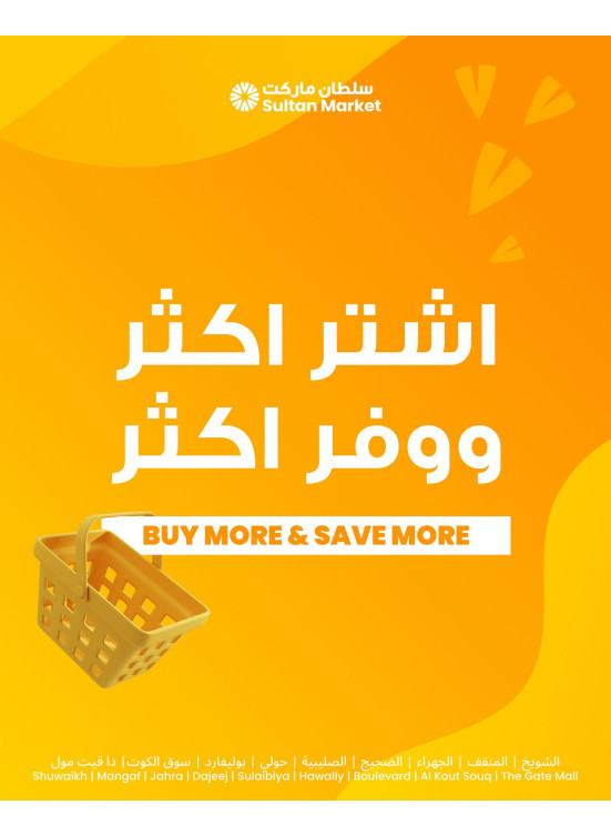 اشتر أكثر ووفر أكثر