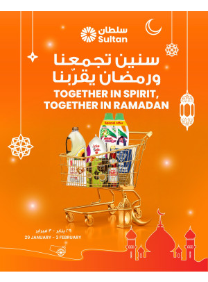 سنين تجمعنا ورمضان يقرّبنا