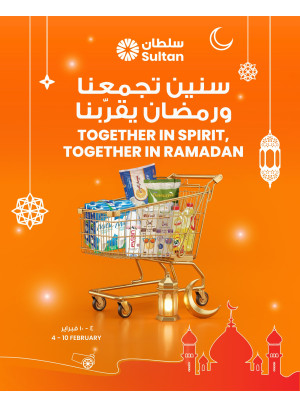 سنين تجمعنا ورمضان يقرّبنا