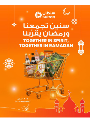 سنين تجمعنا ورمضان يقرّبنا