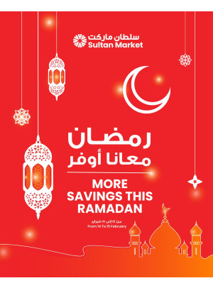 رمضان معانا أوفر