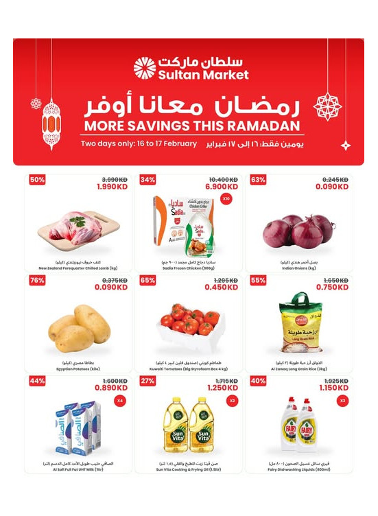 More Savings This Ramadan