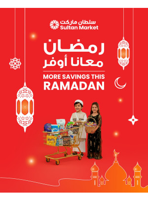 رمضان معانا أوفر