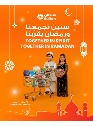 سنين تجمعنا ورمضان يقرّبنا