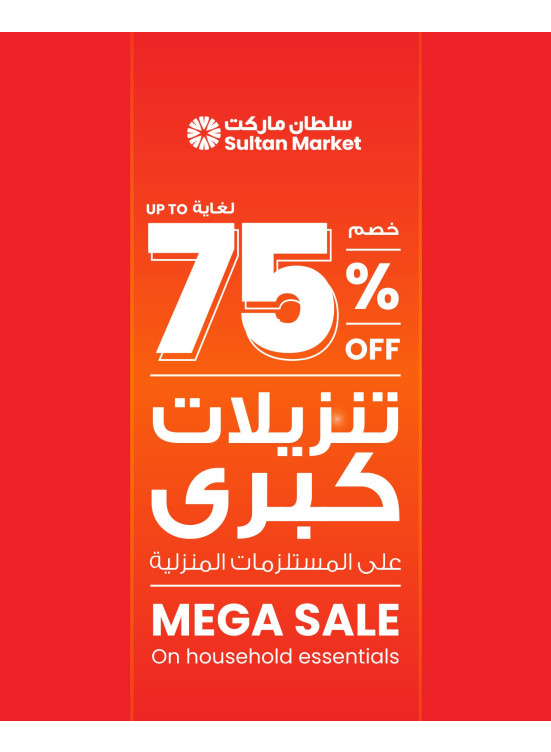 خصومات لغاية 75%