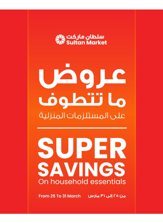 تخفيضات هائلة