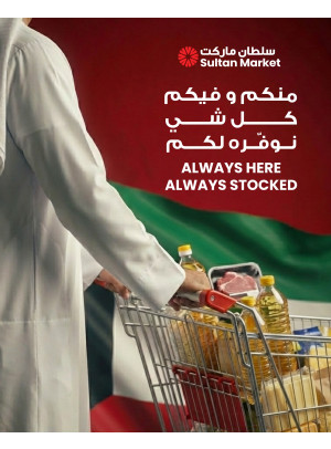 Always Here, Always Stocked