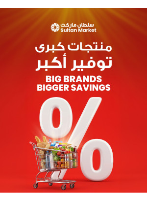 منتجات كبرى، توفير أكبر