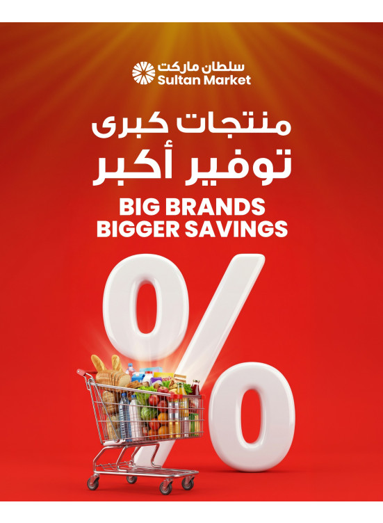 Big Brands Bigger Savings
