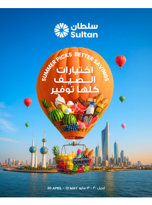 اختيارات الصيف كلها توفير