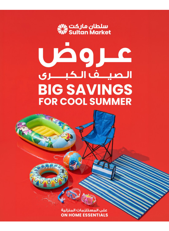 Big Savings For Cool Summer