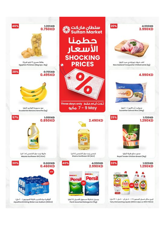 حطمنا الأسعار