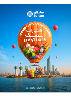 اختيارات الصيف كلها توفير