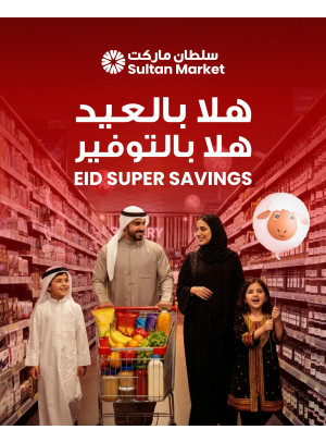 تخفيضات العيد الكبرى