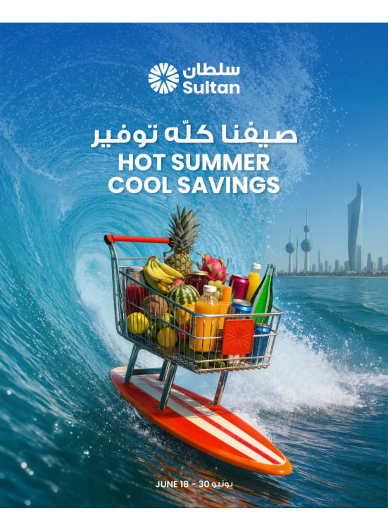 Hot Summer Cool Savings