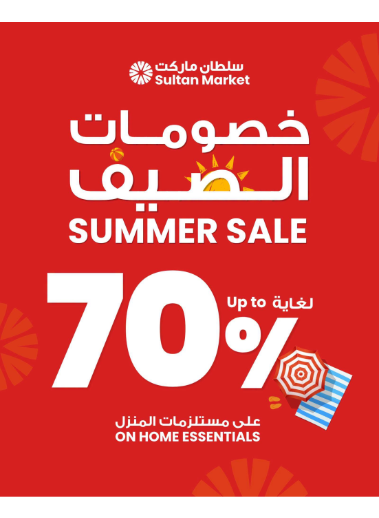 خصومات الصيف تصل إلى 70%