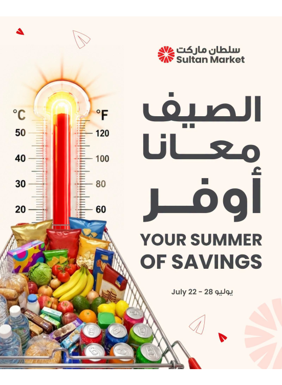Your Summer of Savings