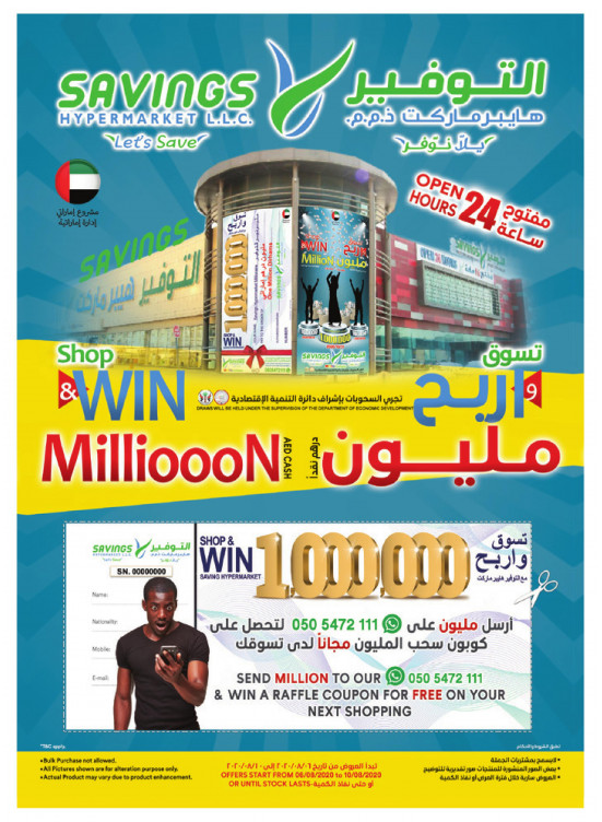 Shop & Win 1 AED Million