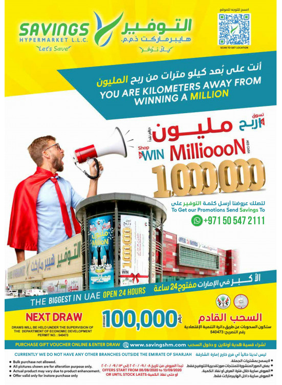 تسوق واربح مليون درهم