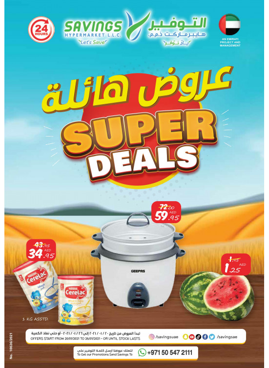 عروض هائلة