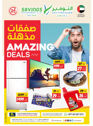 صفقات مذهلة