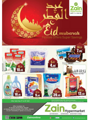 عروض العيد