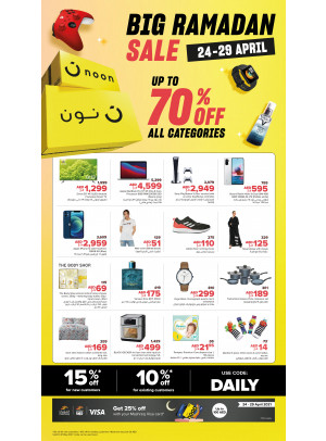 تخفيضات رمضان الكبرى