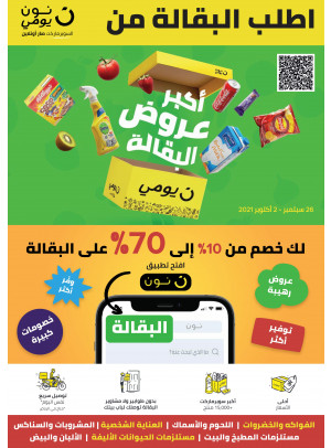 عروض كبرى