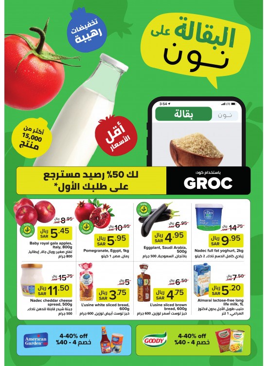 تخفيضات رهيبة