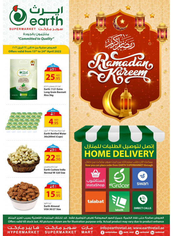 عروض رمضان