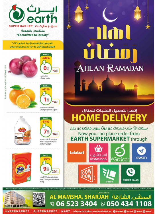 Ahlan Ramadan - Al Mamsha
