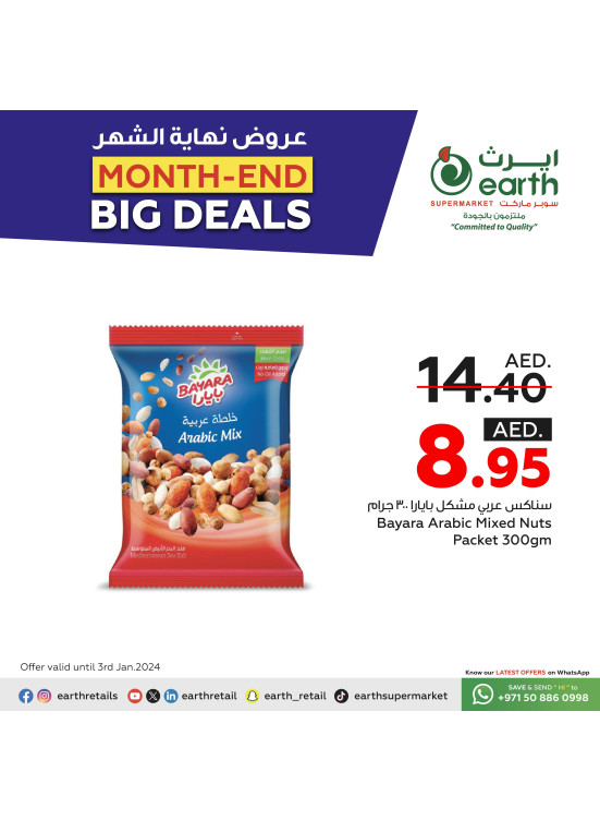 عروض نهاية الشهر الكبرى