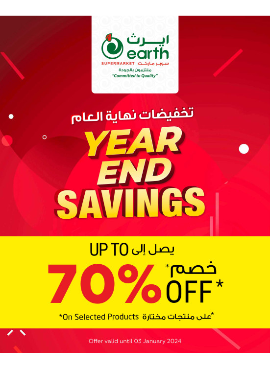 تخفيضات نهاية العام