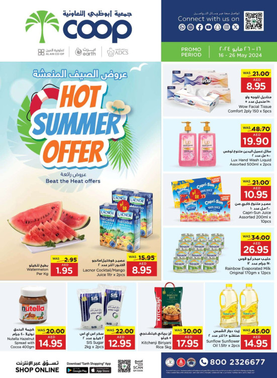 Hot Summer Offers