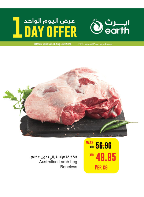 One Day Offer